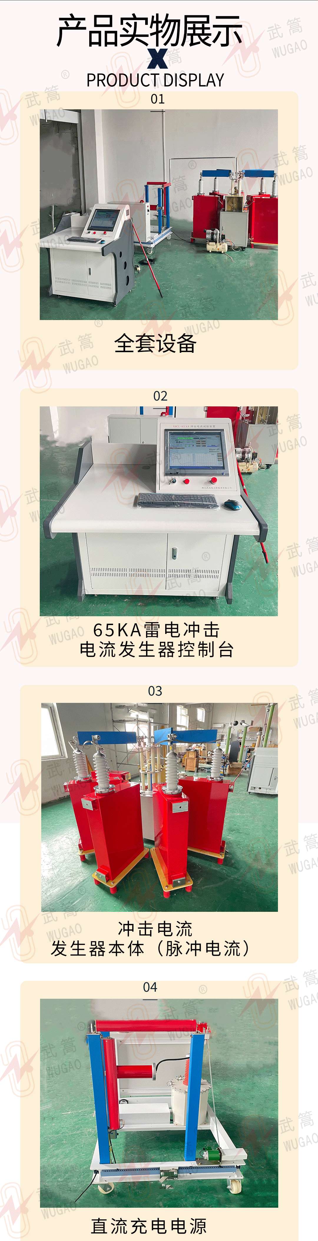 65kA沖擊電流發生器(1)_09.jpg