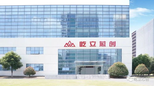 屹立芯創 數字化智慧工廠投產倒計時，開啟半導體設備新篇章